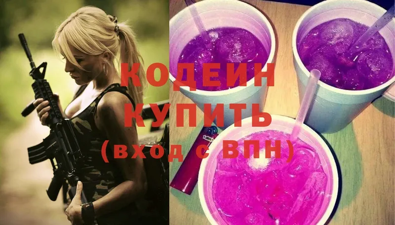 Кодеин Purple Drank  Курлово 